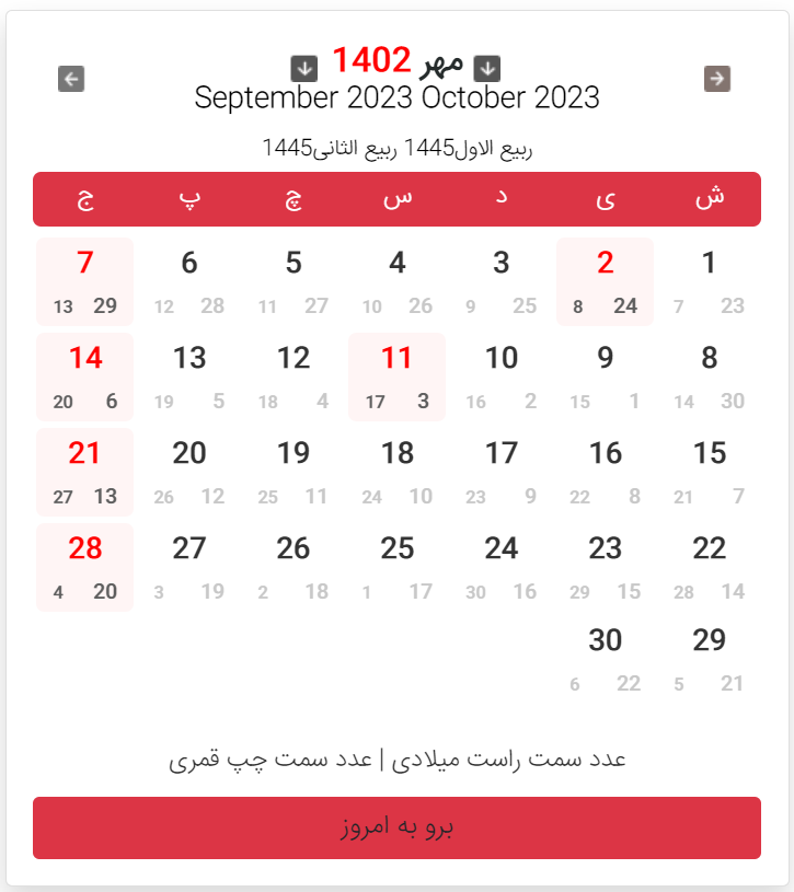 تقویم مهر 1402