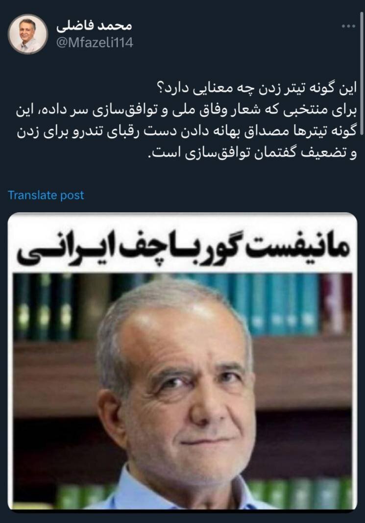 محمد فاضلی تیتر عجیب روزنامه آٰرمان ملی