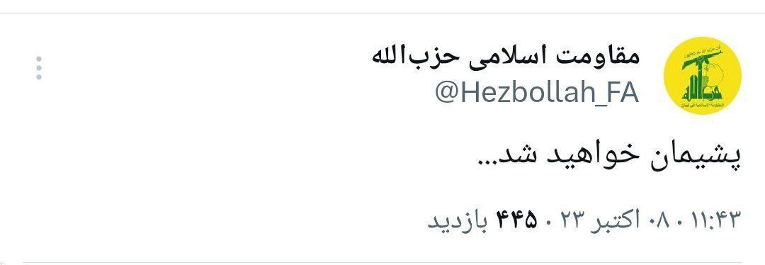 توییتر فارس حزب الله