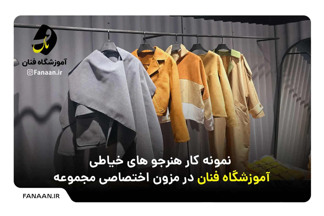 آموزشگاه خیاطی در تهران پیش نیاز رشته طراحی لباس