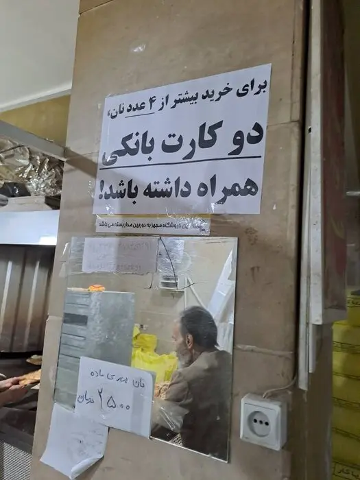 خرید بیشتر از 4 نان با یک کارت بانکی ممنوع شد + عکس 3