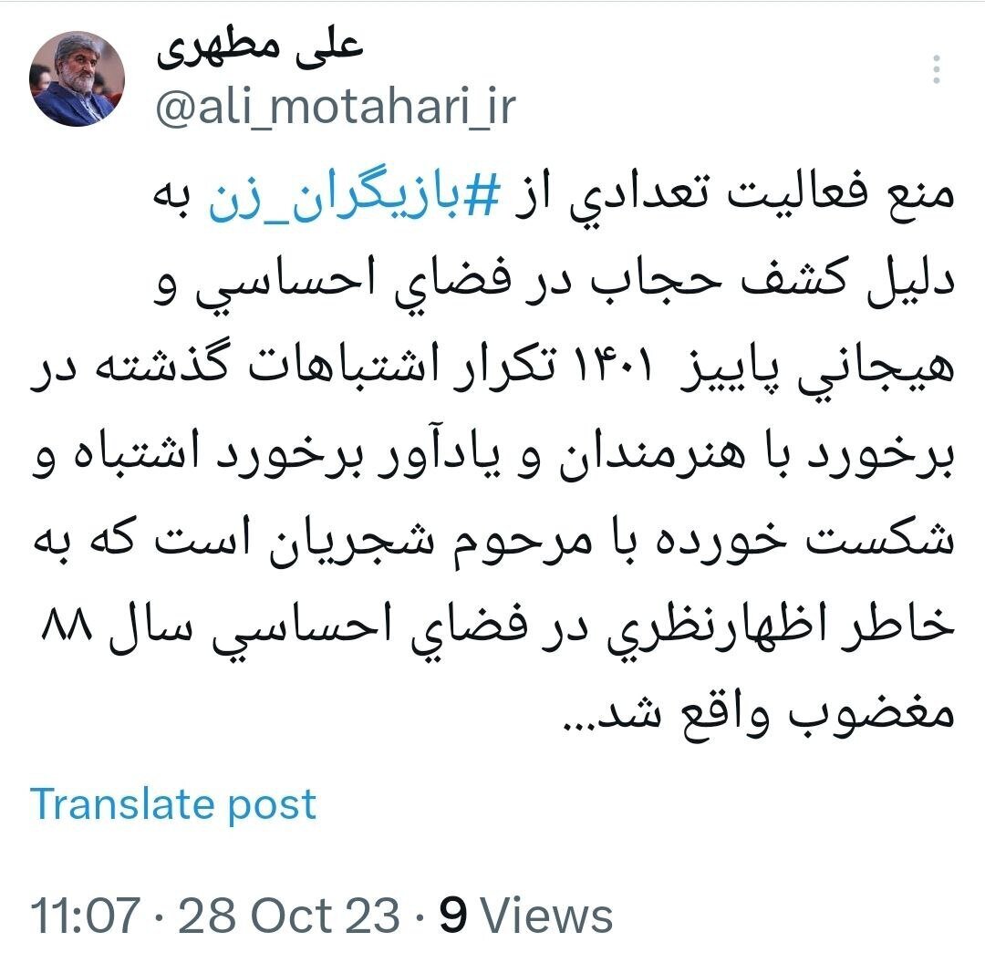 واکنش جالب علی مطهری به ممنوع الکاری بازیگران زن 3