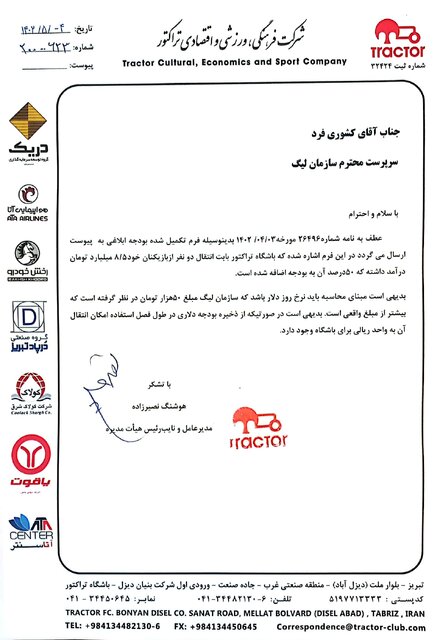 بودجه نجومی باشگاه تراکتور اعلام شد + عکس 2