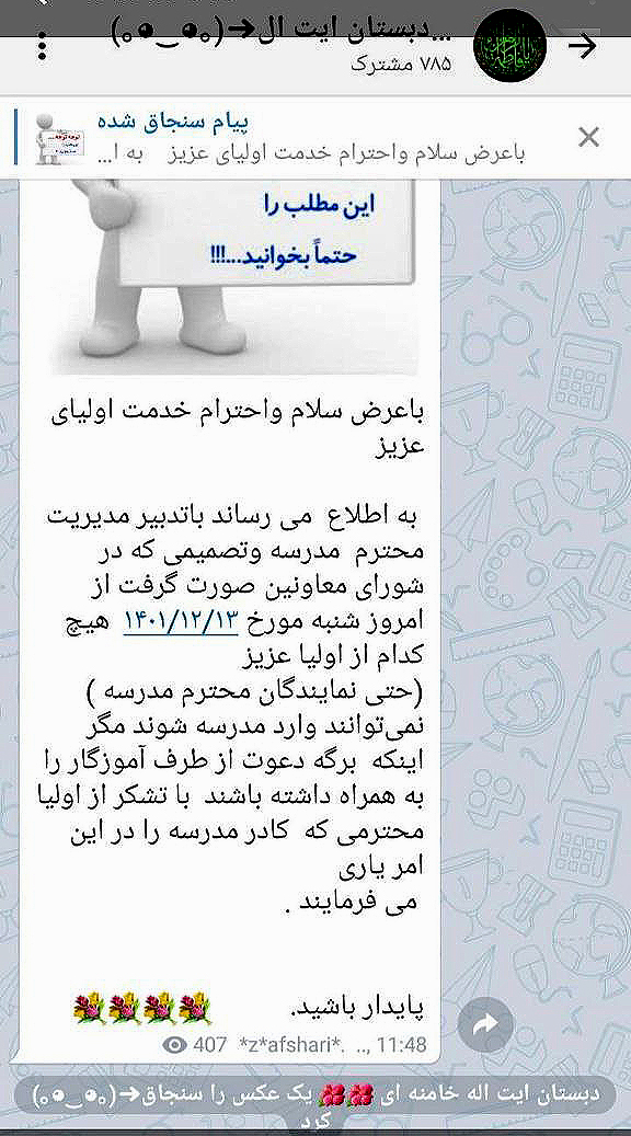مسمومیت دانش‌آموزان در دبستان پسرانه آیت‌الله خامنه‌ای تهران