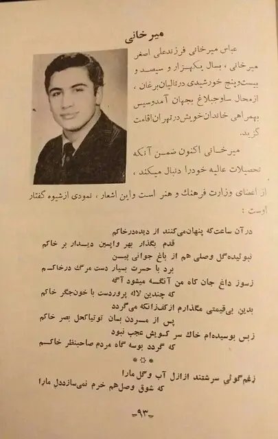 عباس میرخانی
