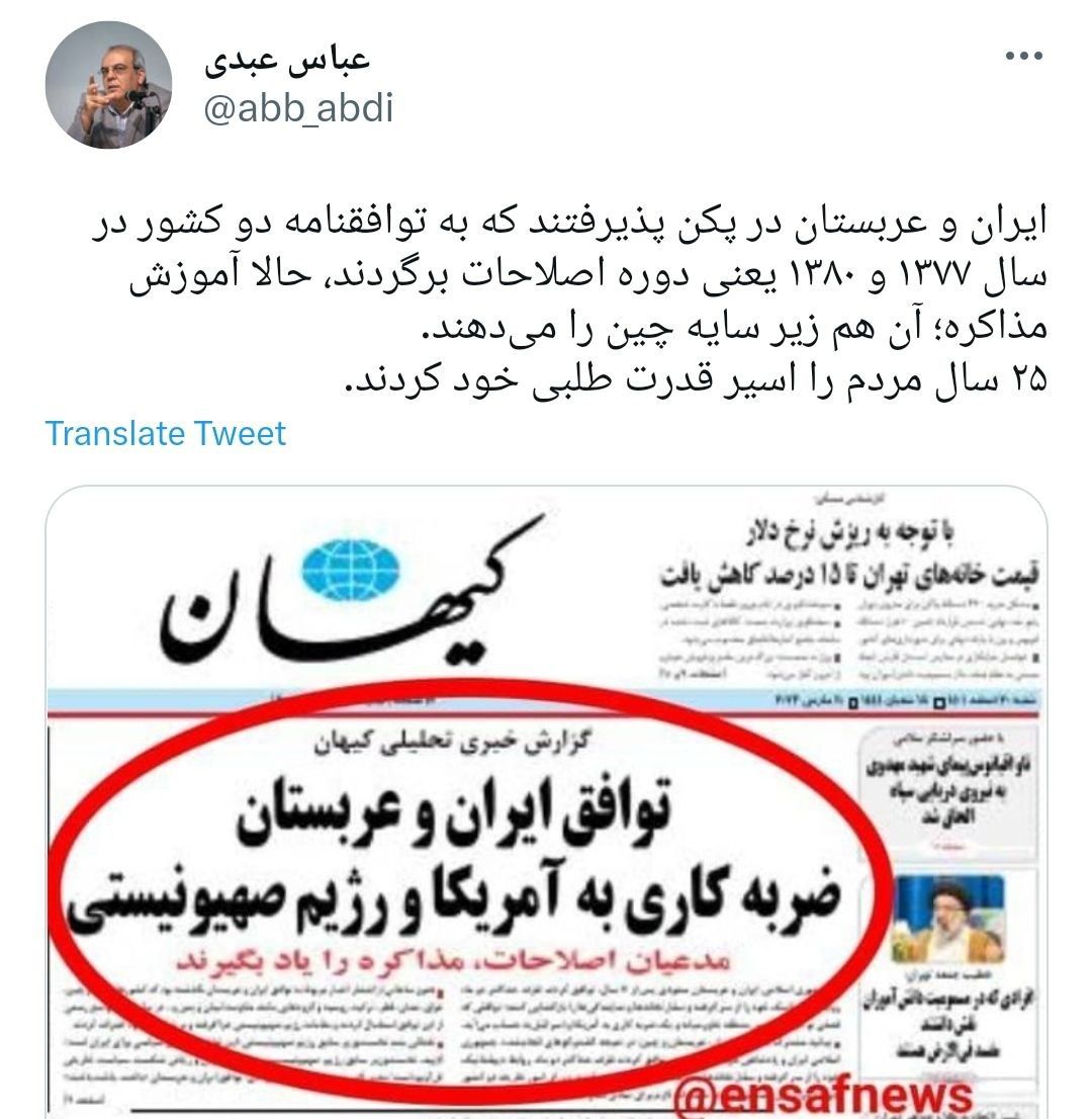 توییت عباس عبدی درباره تیتر روزنامه کیهان درخصوص توافق ایران و چین