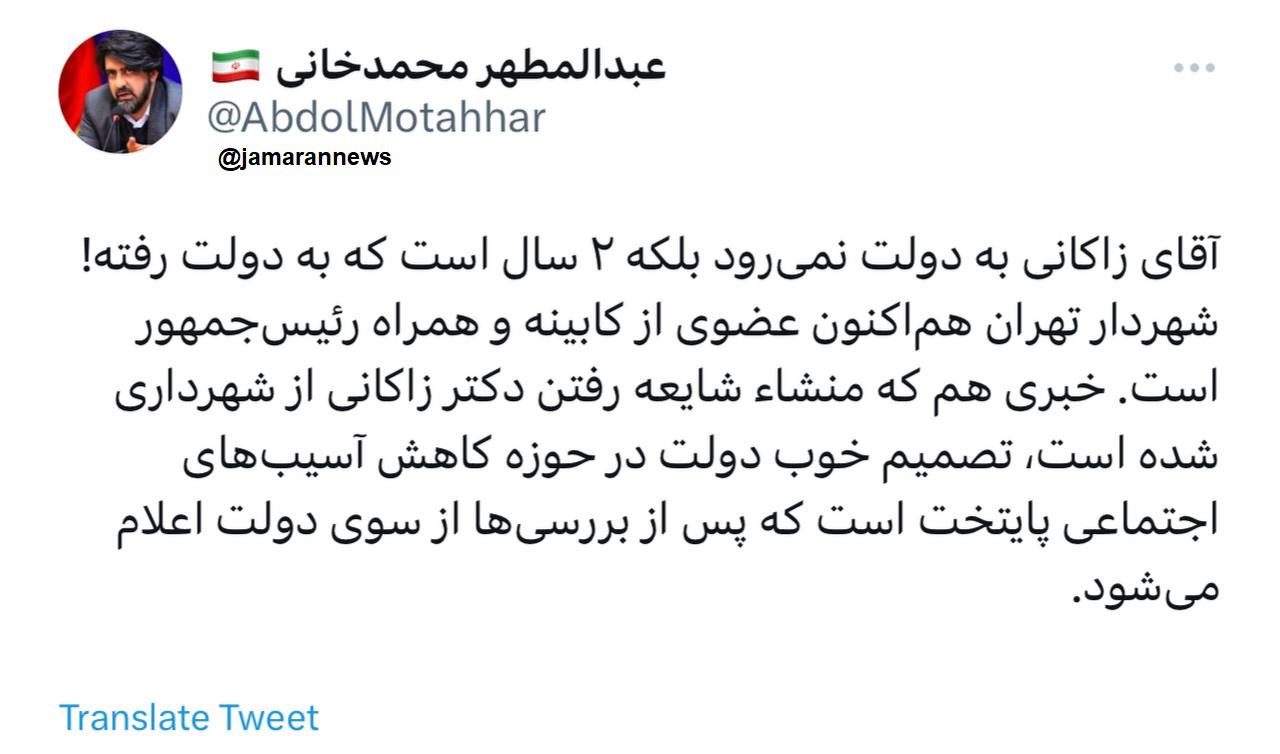 رفتن زاکانی از شهرداری تهران تکذیب شد 2