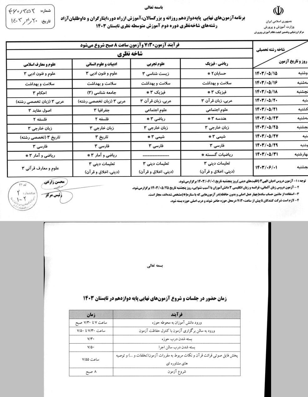 برنامه امتحانات نهایی