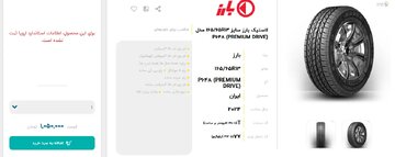 لاستیک پراید هم لاکچری شد / 2 جفت 4 میلیون! 2