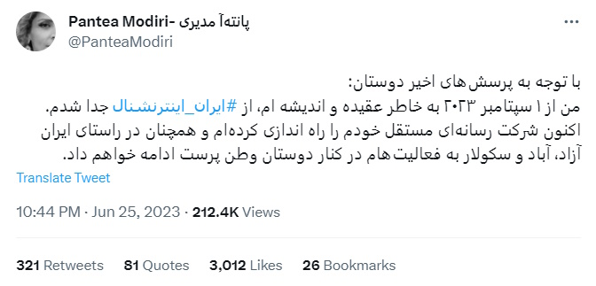 پانته آ مدیری شبکه ایران اینترنشنال