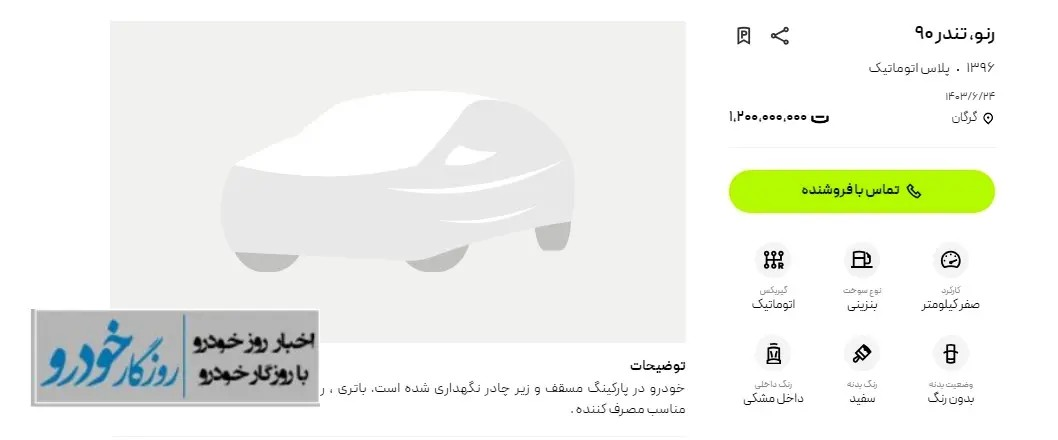 قیمت تندر ۹۰