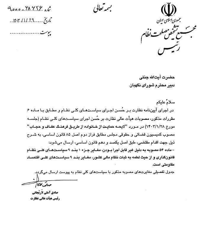 مخالفت مجمع تشخیص با لایحه حجاب؛ جریمه باعث خروج پول ها از سپرده خالی می شود 2
