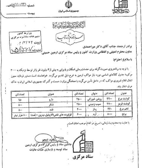 سهمیه کالا‌های اساسی موکب‌ها در اربعین مشخص شد + عکس 2