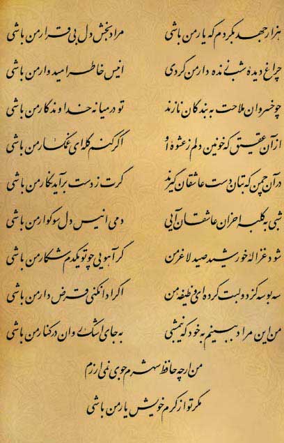 فال حافظ امروز | فال حافظ آنلاین با معنی 2 اردیبهشت 1403 4