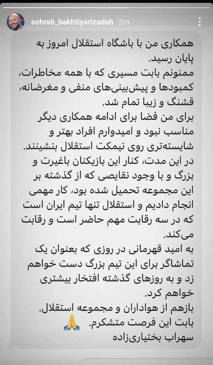 سهراب بختیاری زاده استوری