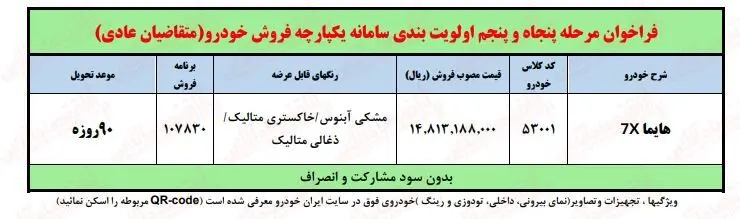 فوری؛ آغاز ثبت نام ایران خودرو بدون قرعه کشی ویژه نیمه شعبان / تحویل 90 روزه + لینک 3