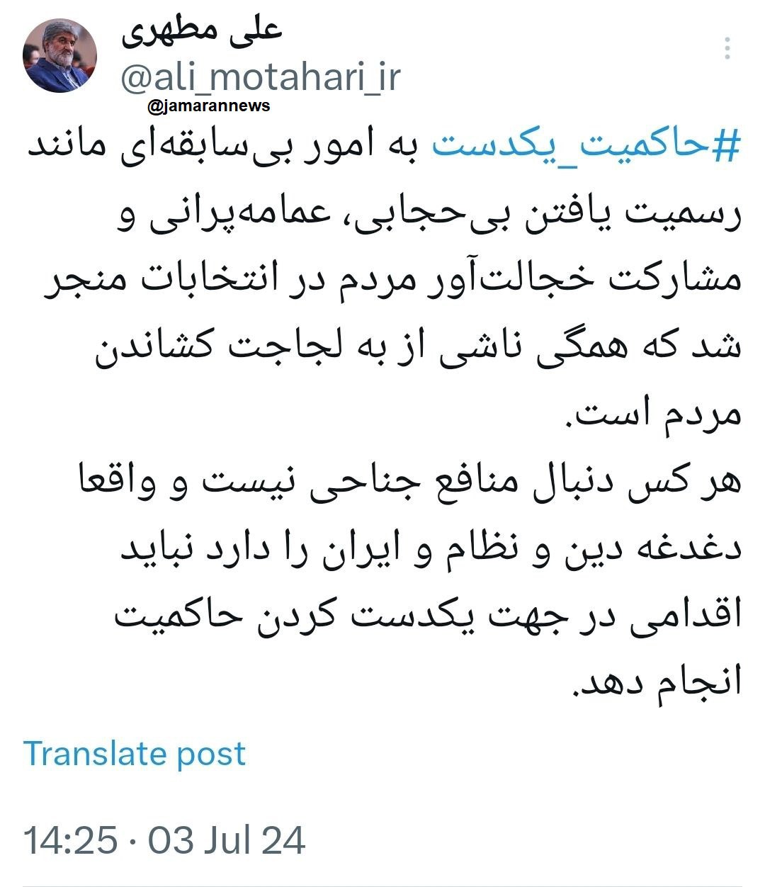 افشاگری توییتری علی مطهری درباره علت عمامه پرانی + عکس 2