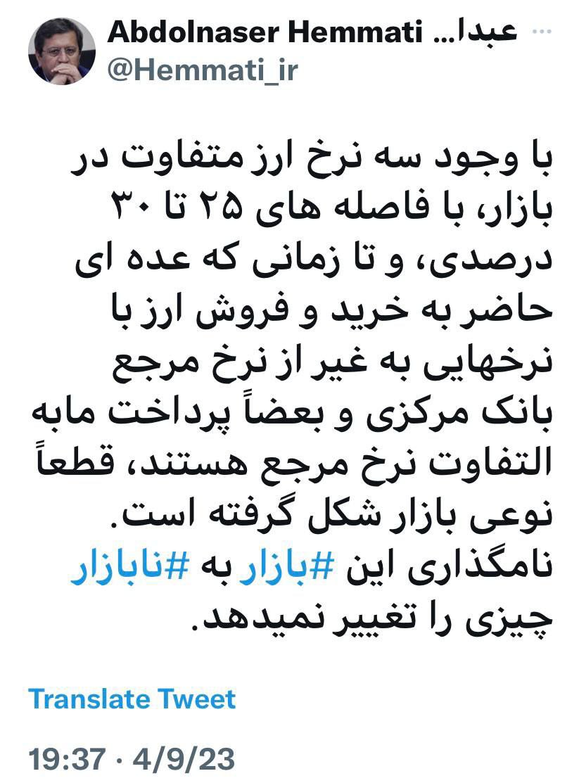 انتقاد شدید عبدالناصر همتی از وضعیت اسفناک نرخ ارز