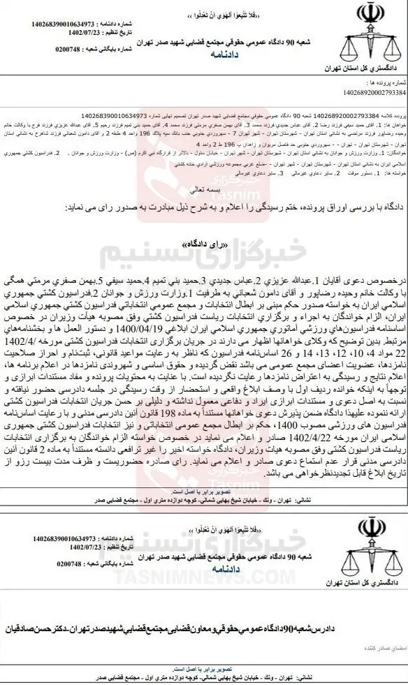 اتفاق عجیب برای فدراسیون کشتی؛ انتخابات باطل شد! 2
