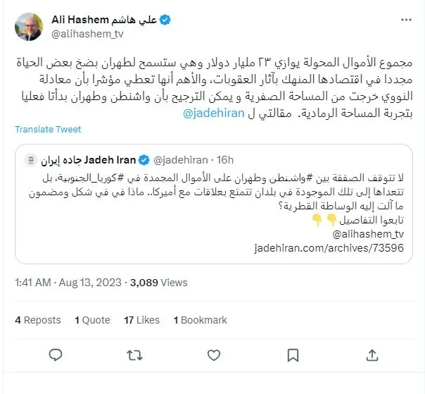 ادعای جنجالی الجزیره درباره میزان پول آزاد شده ایران 2