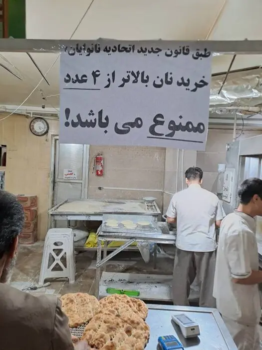 خرید بیشتر از 4 نان با یک کارت بانکی ممنوع شد + عکس 2