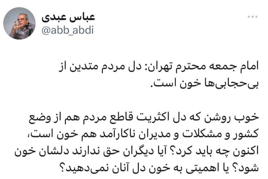 توئیت عباس عبدی در جواب احمد خاتمی