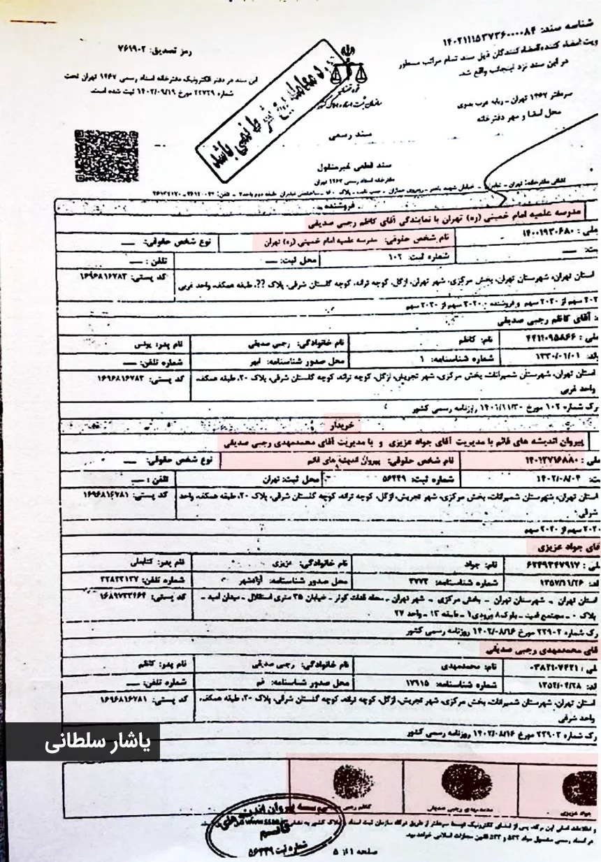 جزئیات تازه از قیمت فروش باغ جنجالی ازگل 2