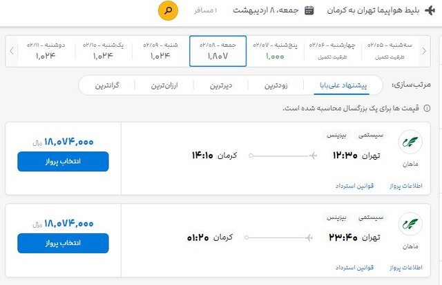 ببینید | بلیت هواپیما گران شد؟ / افزایش 100 درصدی بدون هیچ مصوبه‌ای! 8