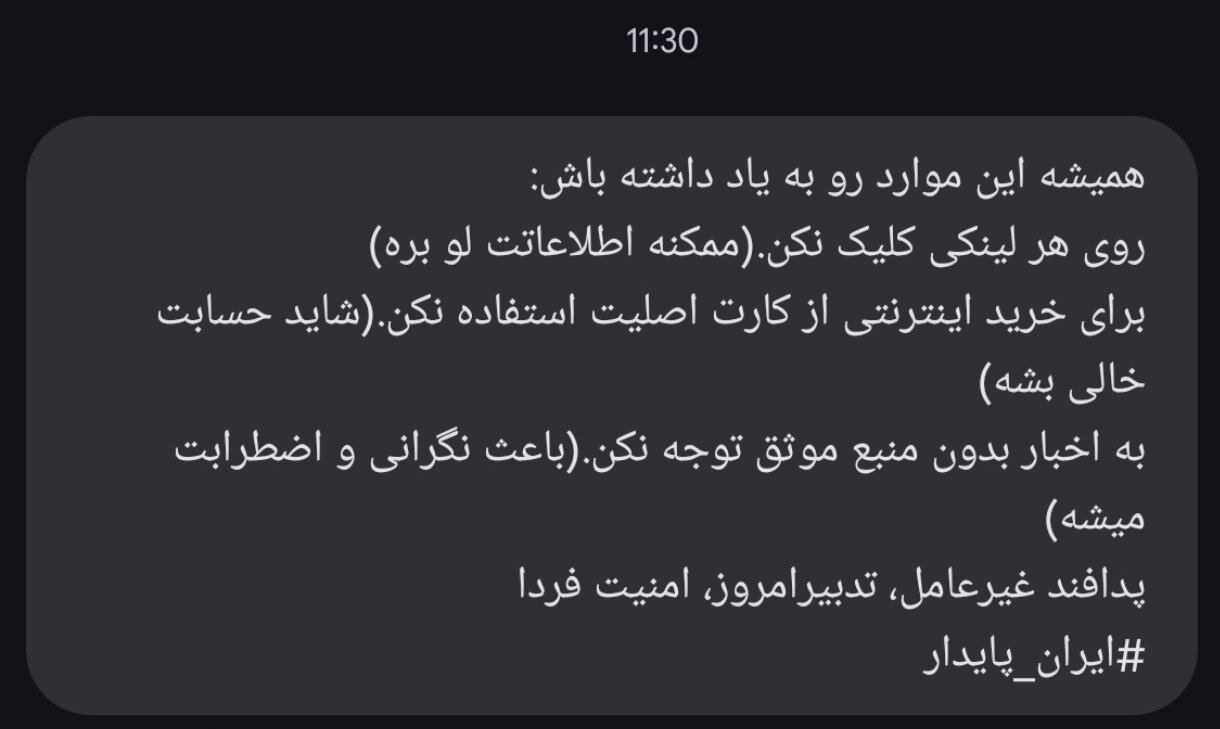 پدافند غیرعامل پیامک