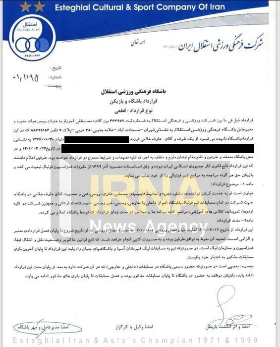 افشای قرارداد نجومی یک استقلالی همراه با آپشنهای عجیب! 2