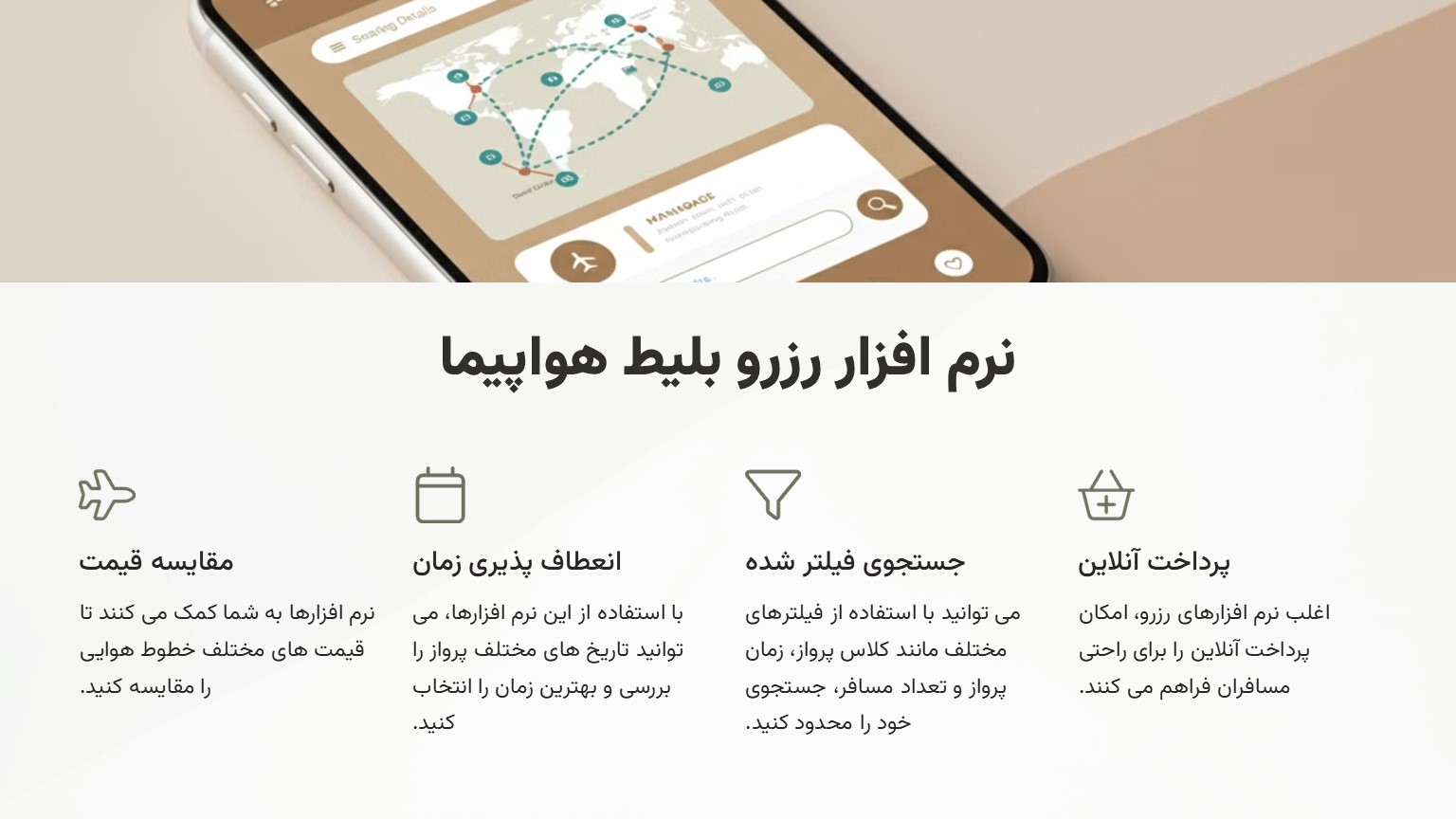 نرم افزار خرید بلیط هواپیما الی گشت