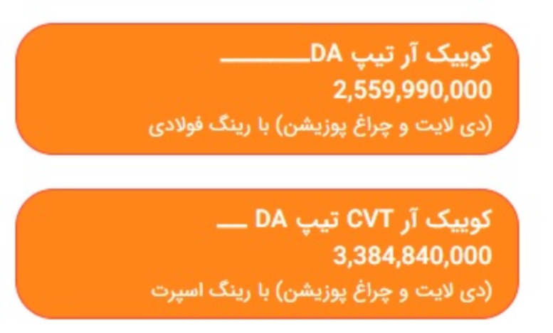 قیمت خودروهای کوییک ثبت نامی سایپا در سامانه یکپارچه