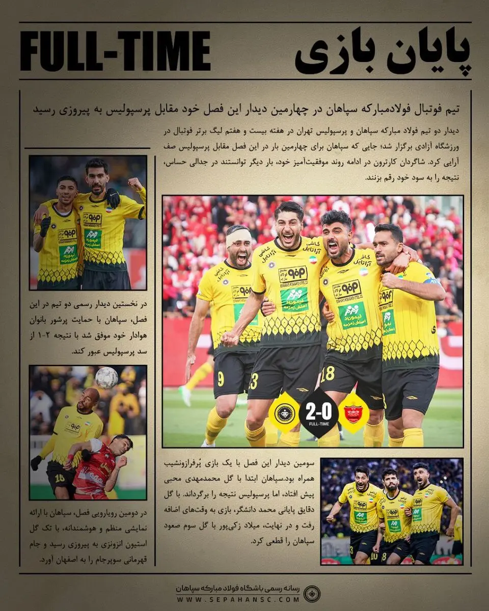پوستر سپاهان