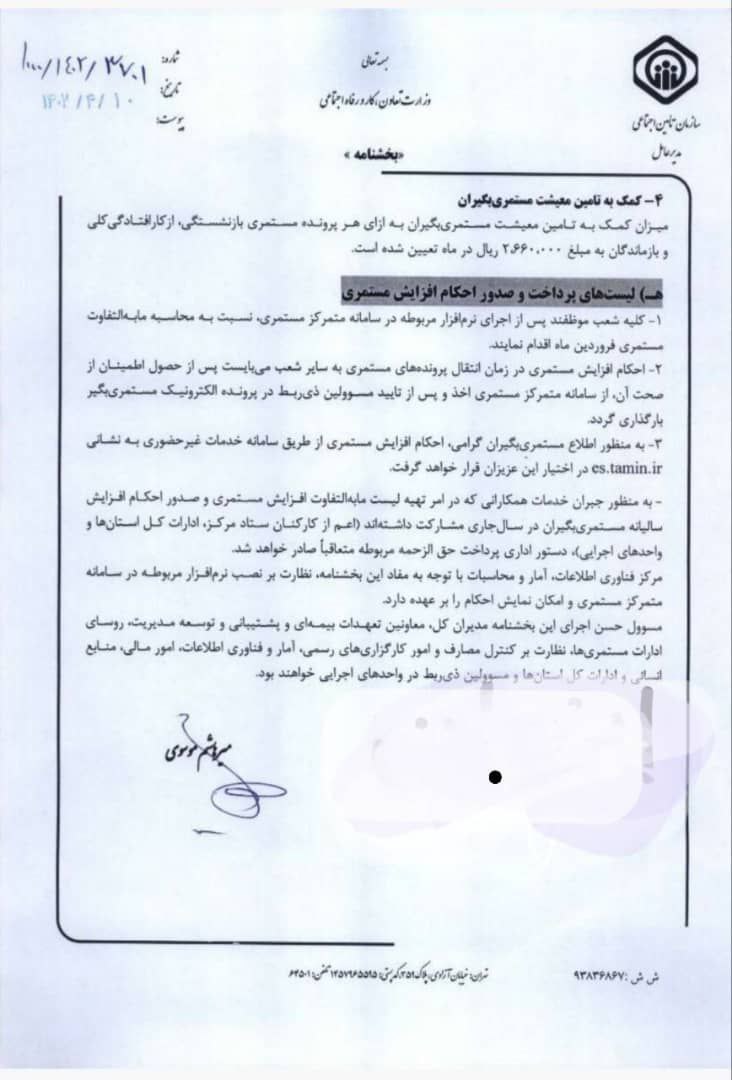 متناسب‌سازی بازنشستگان