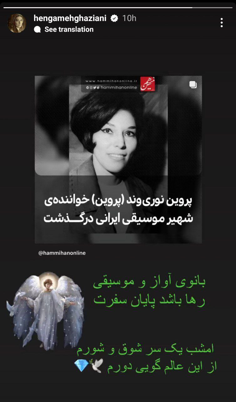 پست سوزناک کوبنده هنگامه قاضیانی برای خواننده زن 2