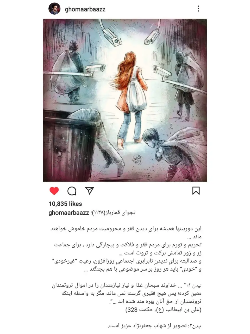 پست جنجالی رسول خادم در انتقاد از دوربینهای حجاب 2
