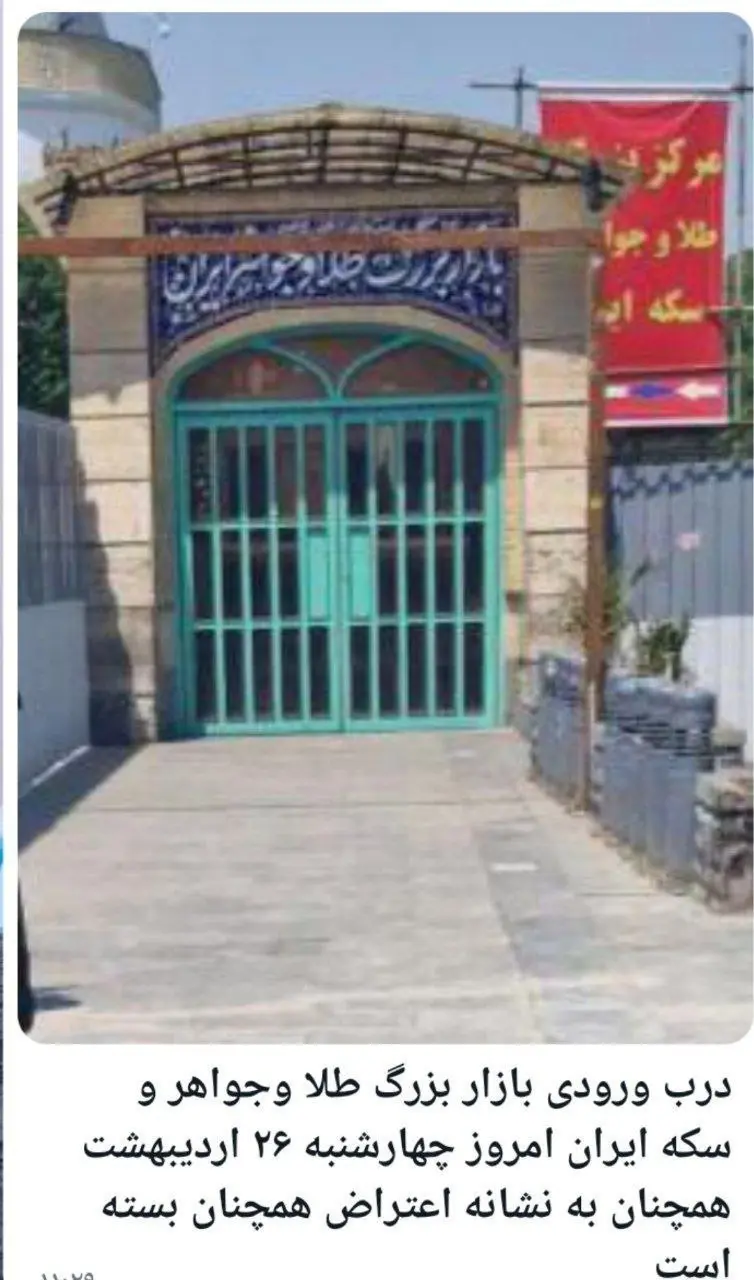 عکس پر سر و صدا از ورودی بازار طلای تهران 2