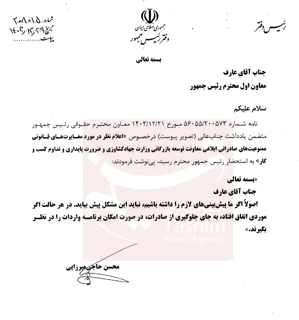 نامه+پزشکیان