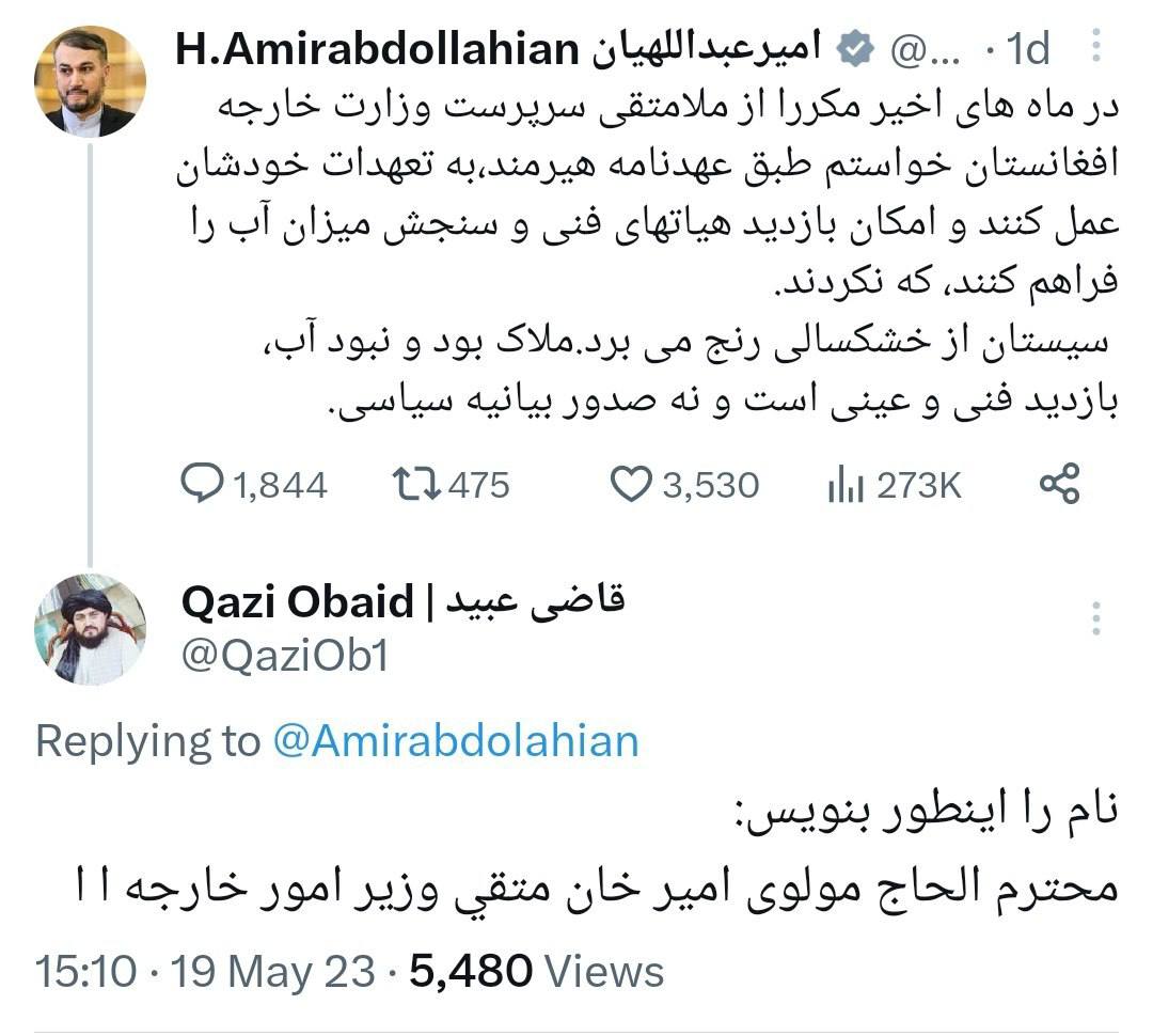 دومین توهین طالبان به ایران در چند روز اخیر!