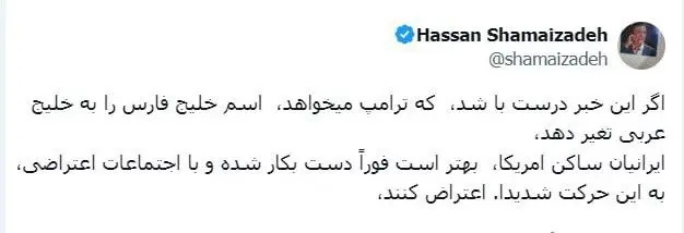 توییت شماعی زاده