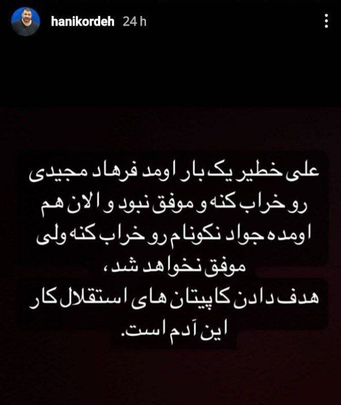 توئیت هانی کرده شرور معروف تهران