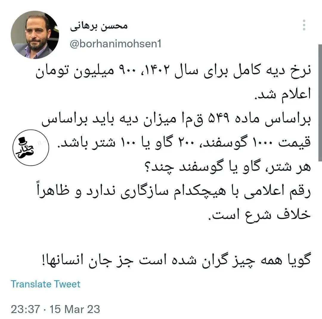 اعتراض به نرخ اعلامی دیه برای 1402: گویا همه چیز گران شده جز جان انسانها!+ عکس 2