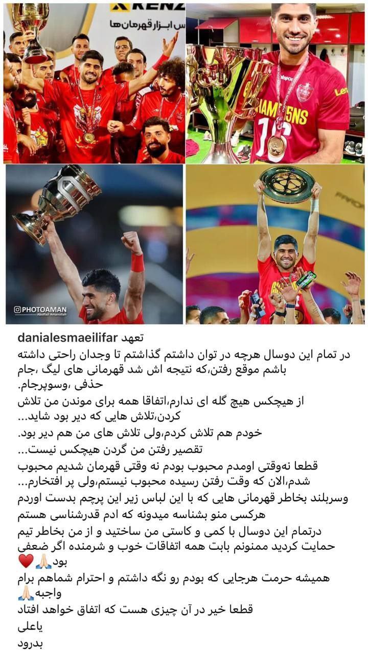 دانیال اسماعیلی‌فر باشگاه فوتبال پرسپولیس