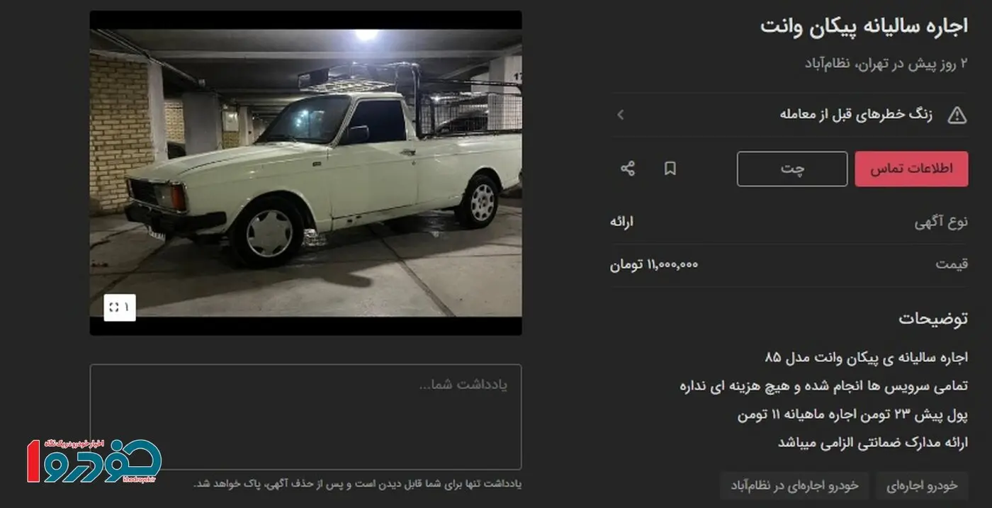 پیکان وانت