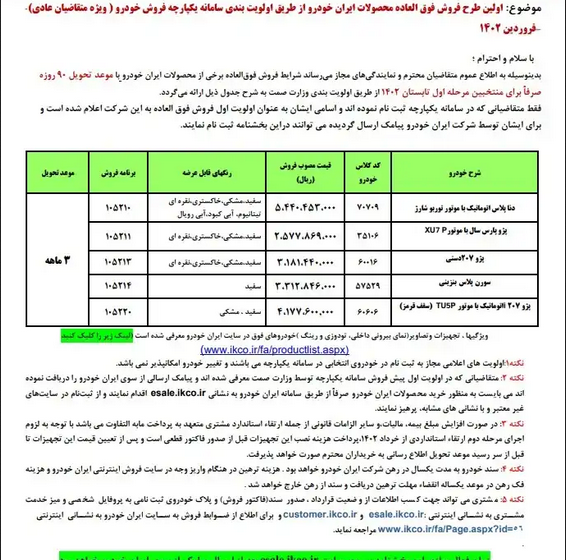 اولین فروش فوق العاده ایران خودرو در سال 1402 به مناسبت عید فطر + زمان تحویل و قیمت خودروها 2