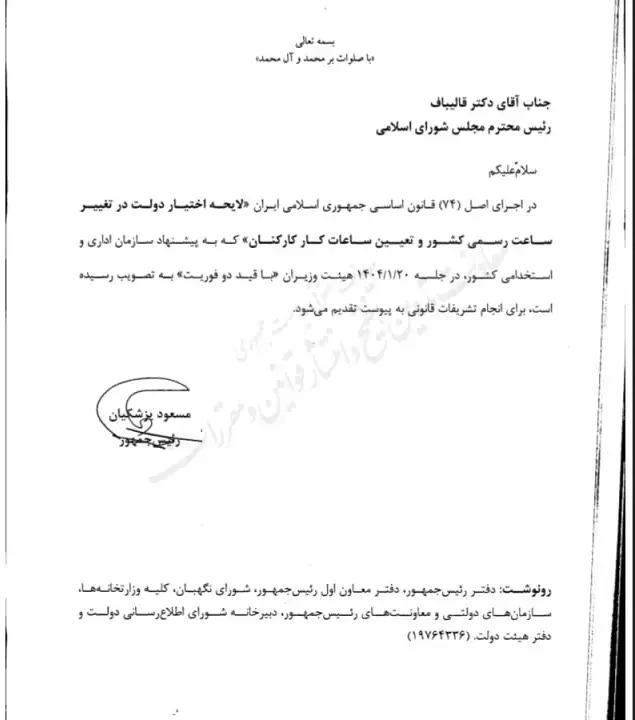 نامه پزشکیان