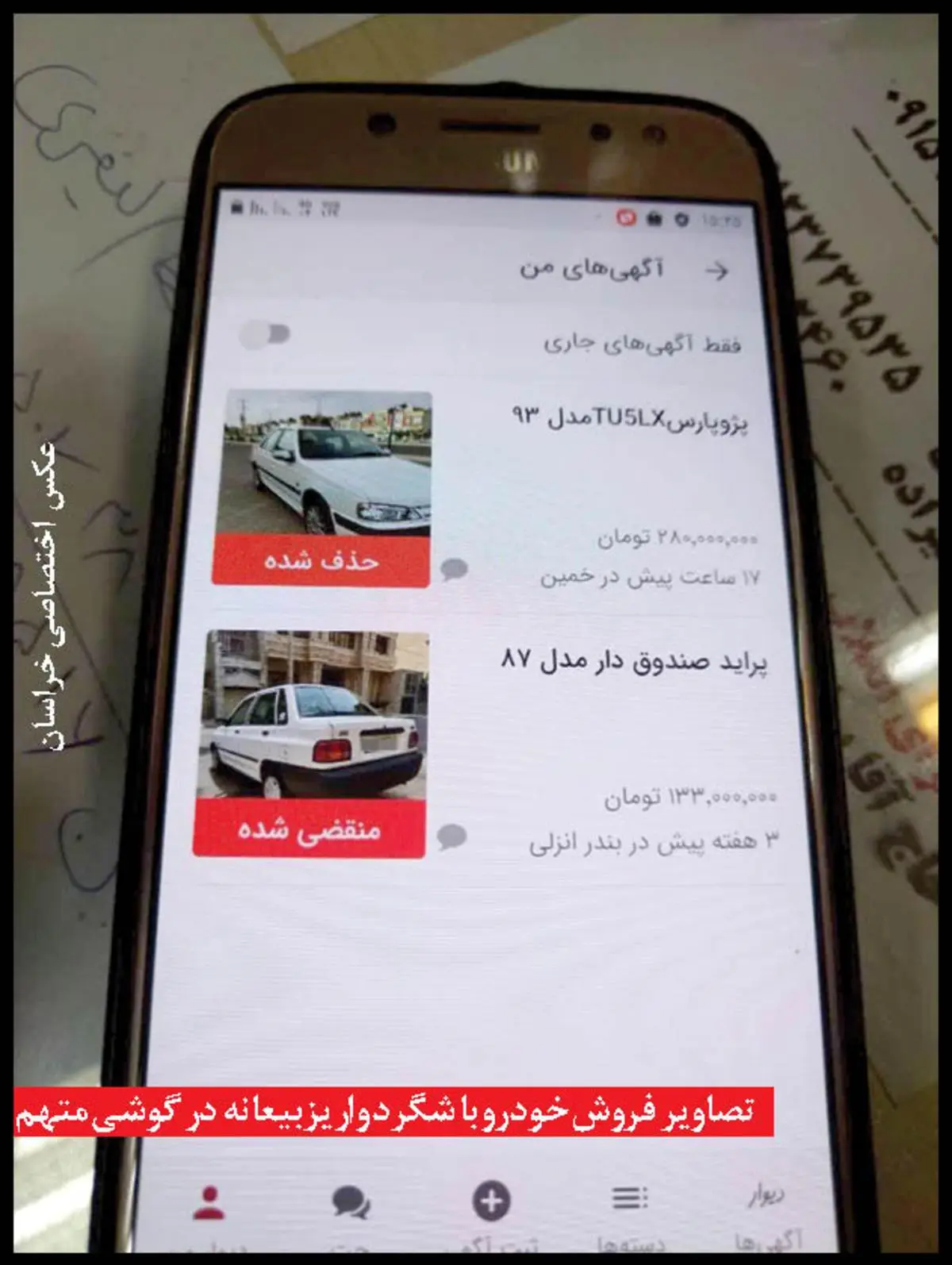 ماجرای کلاهبرداریهای گسترده با تصاویر خودرو! 2