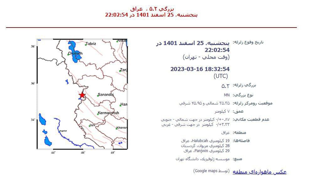 زلزله در سنندج /مرز ایران و عراق لرزید
