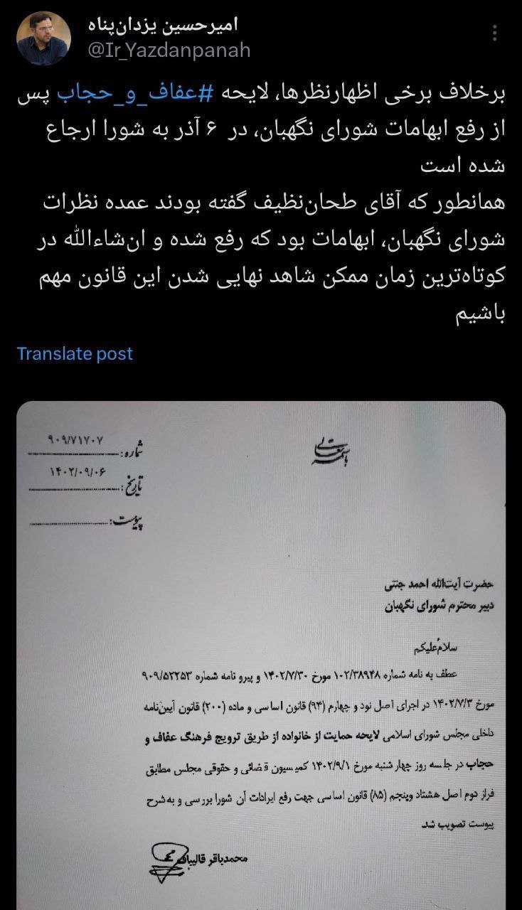 رفع ابهامات لایحه حجاب