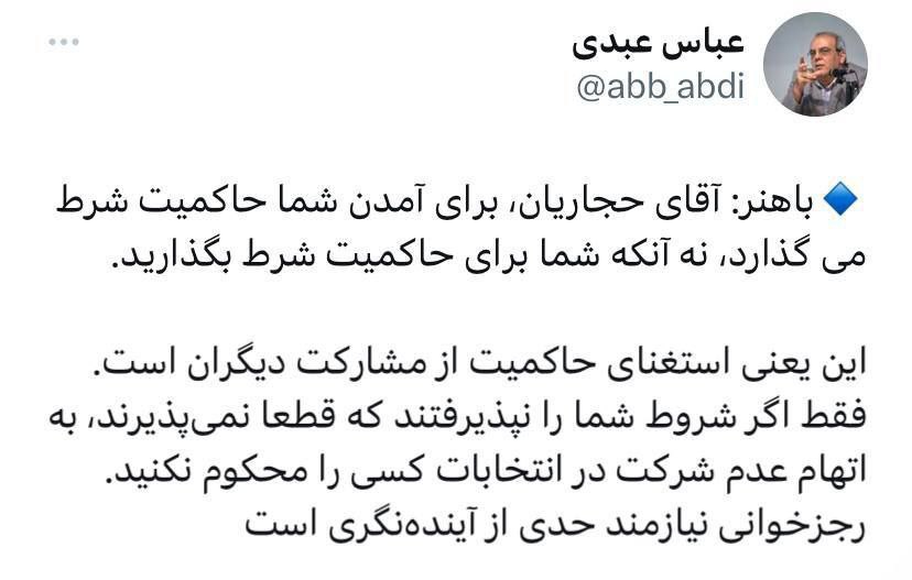 عباس عبدی: آقای باهنر! رجزخوانی نیازمند حدی از آینده‌نگری است 2